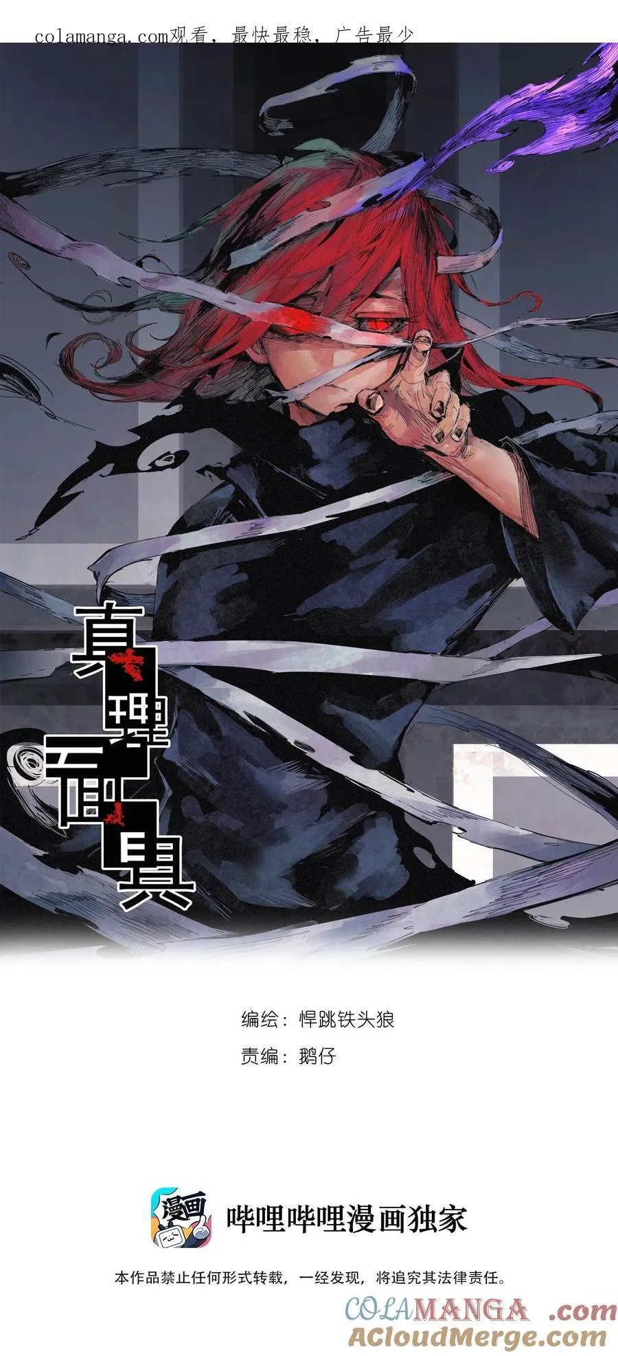 174 第70话 不该出现的人 第30页