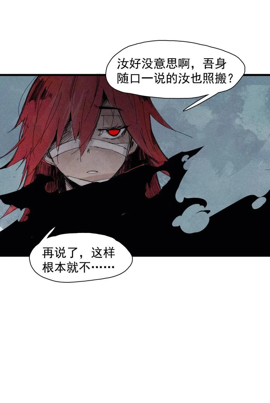 172 第69话 看不见的漩涡2 第14页