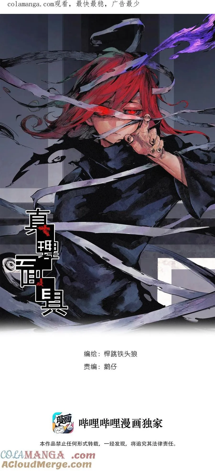 172 第69话 看不见的漩涡2 第29页