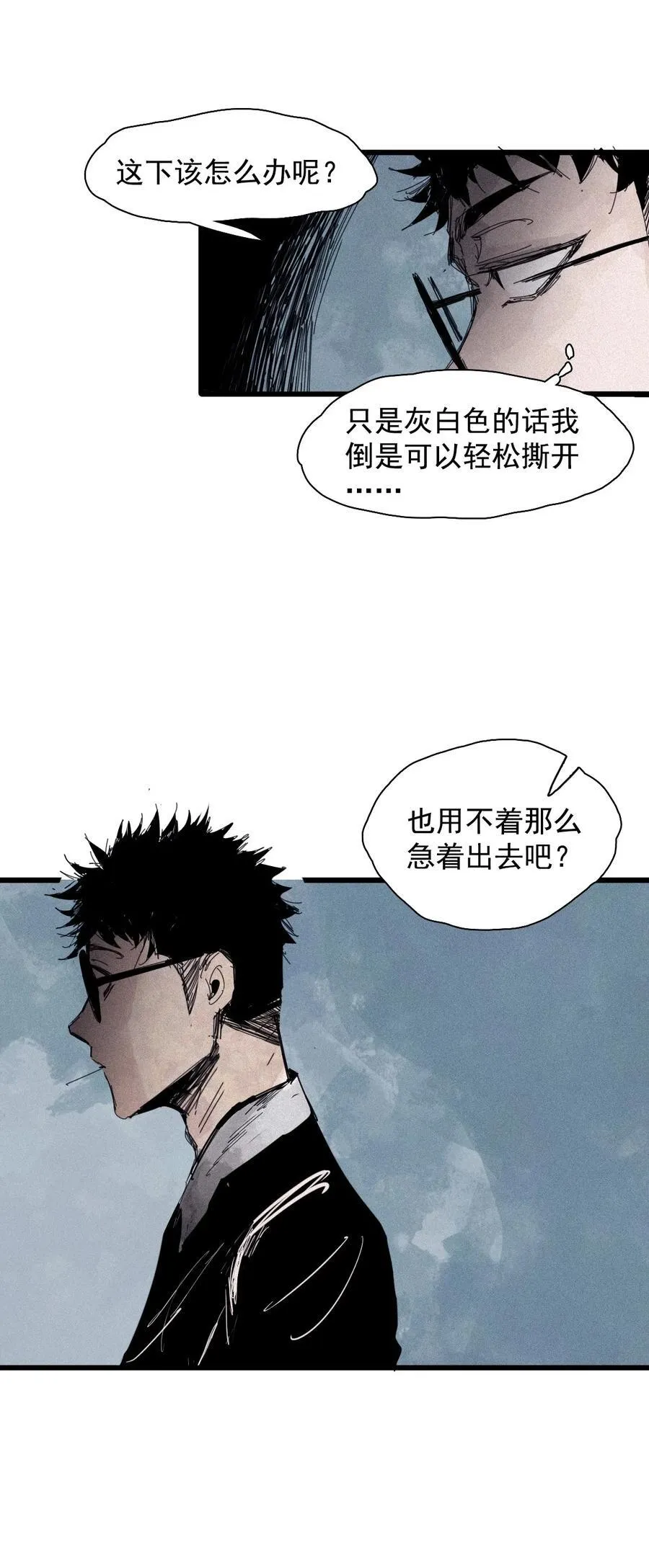 173 第69话 看不见的漩涡3 第14页