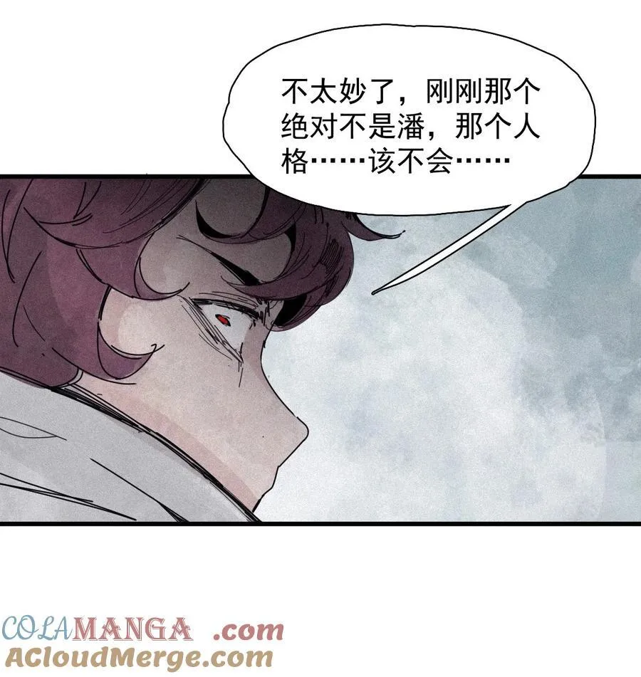 175 第70话 不该出现的人2 第21页