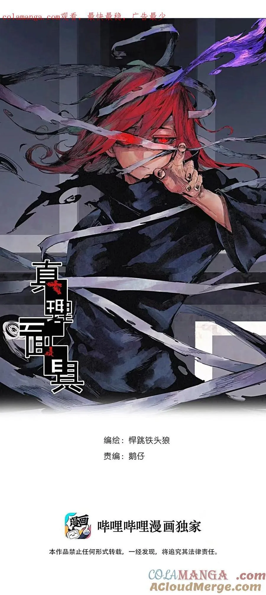 175 第70话 不该出现的人2 第30页