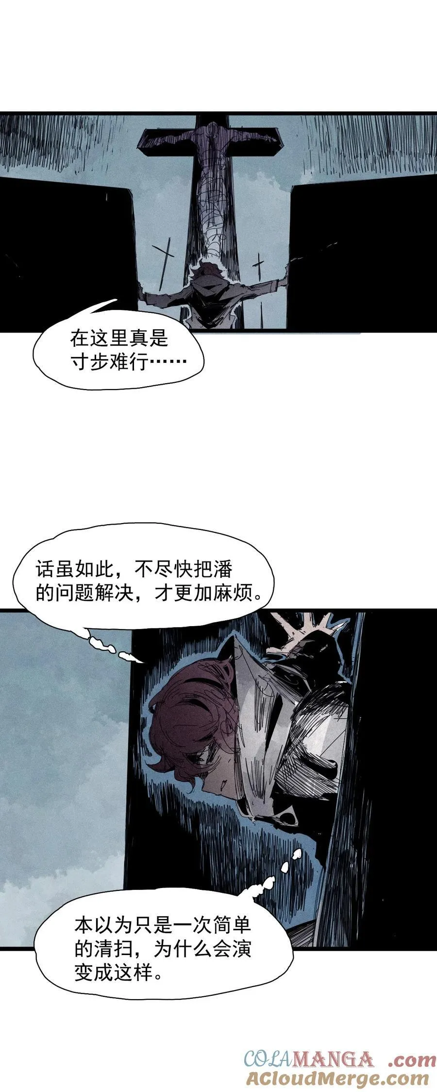 177 第71话 倾倒的天平 第3页