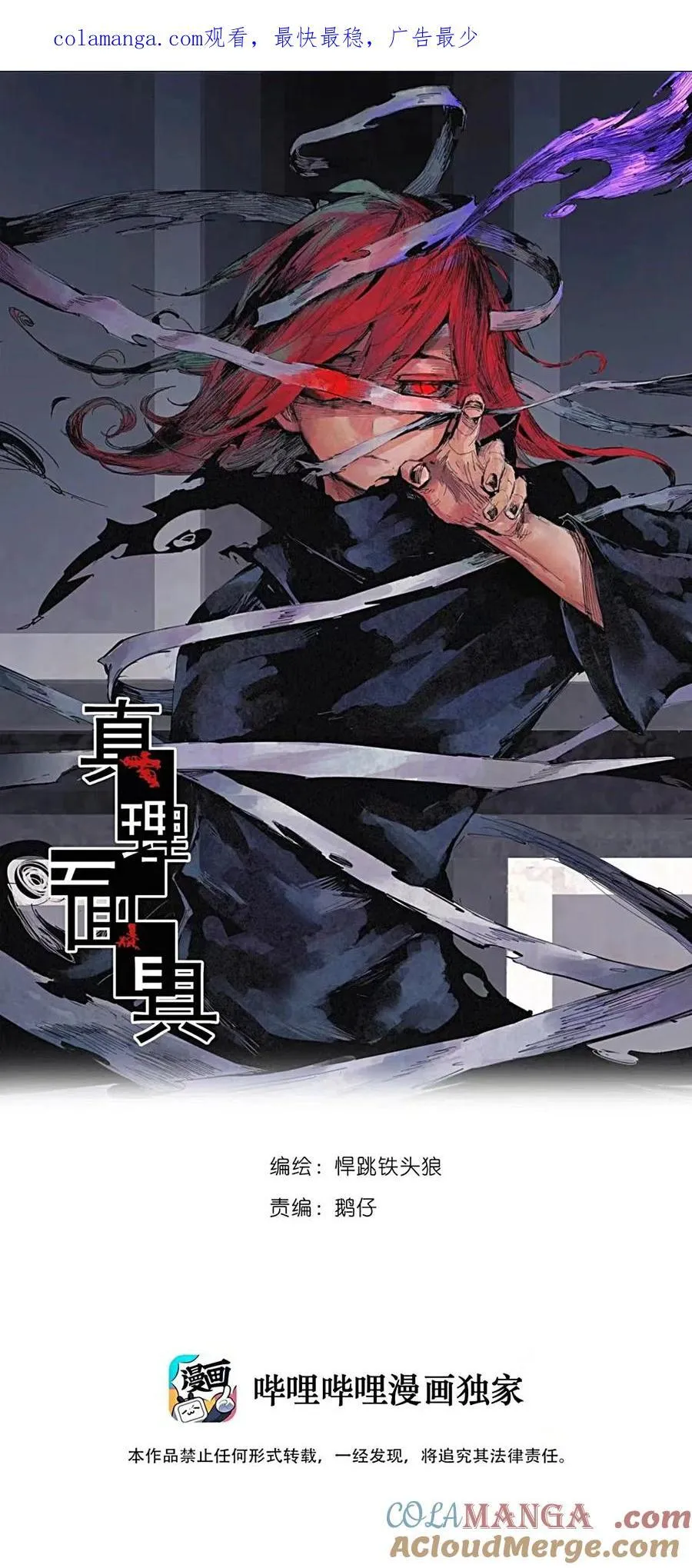 178 第71话 倾倒的天平2 第1页