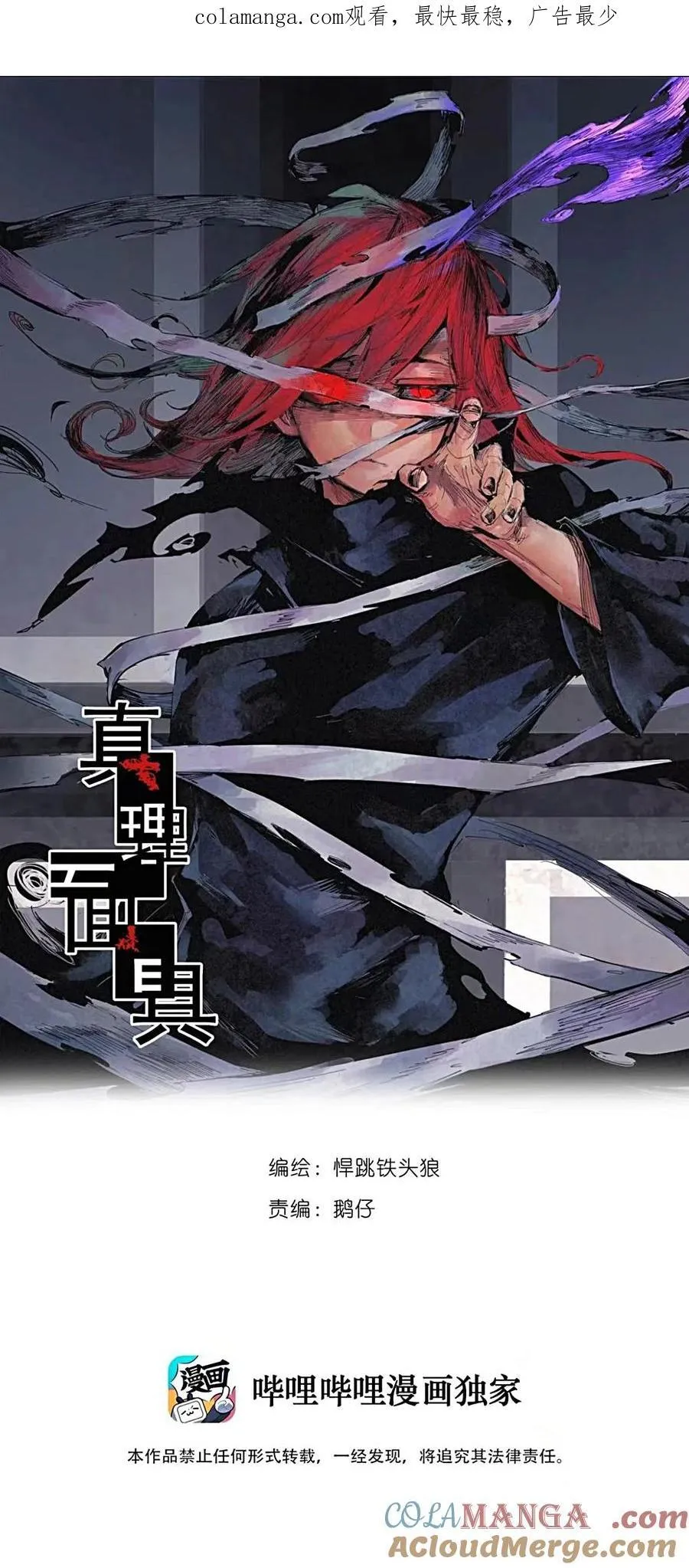 179 第71话 倾倒的天平3 第1页
