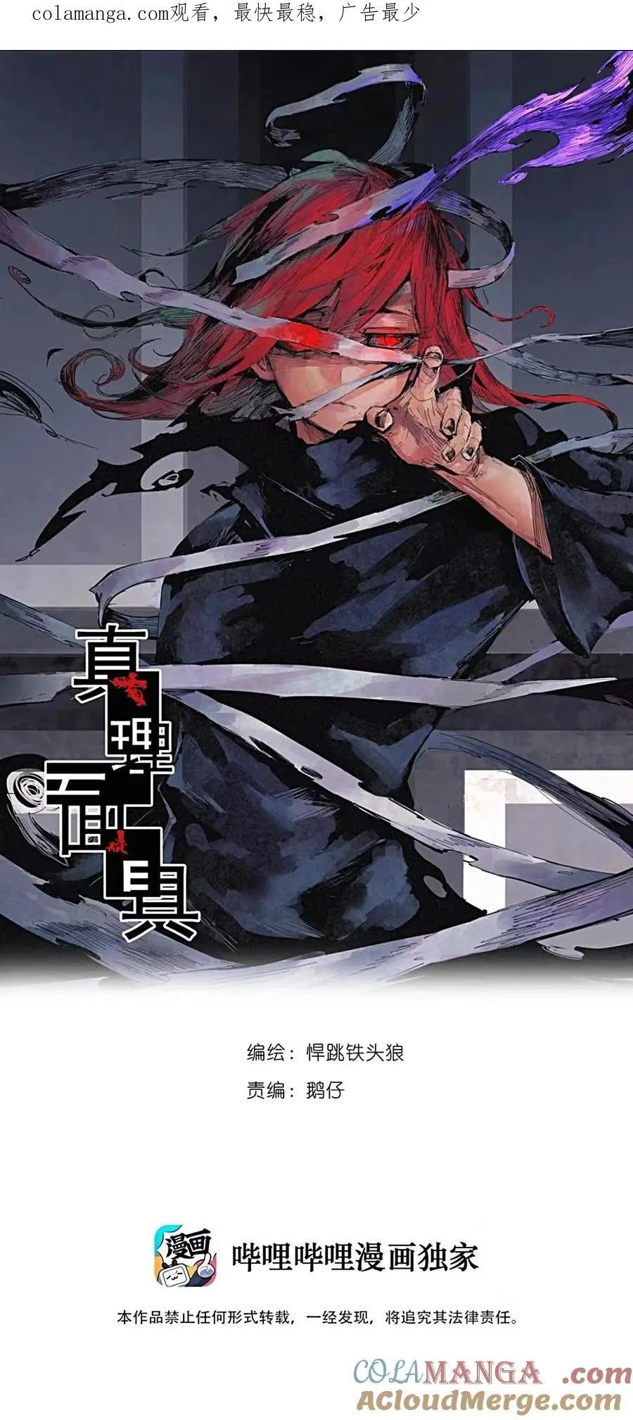 180 第71话 倾倒的天平4 第1页