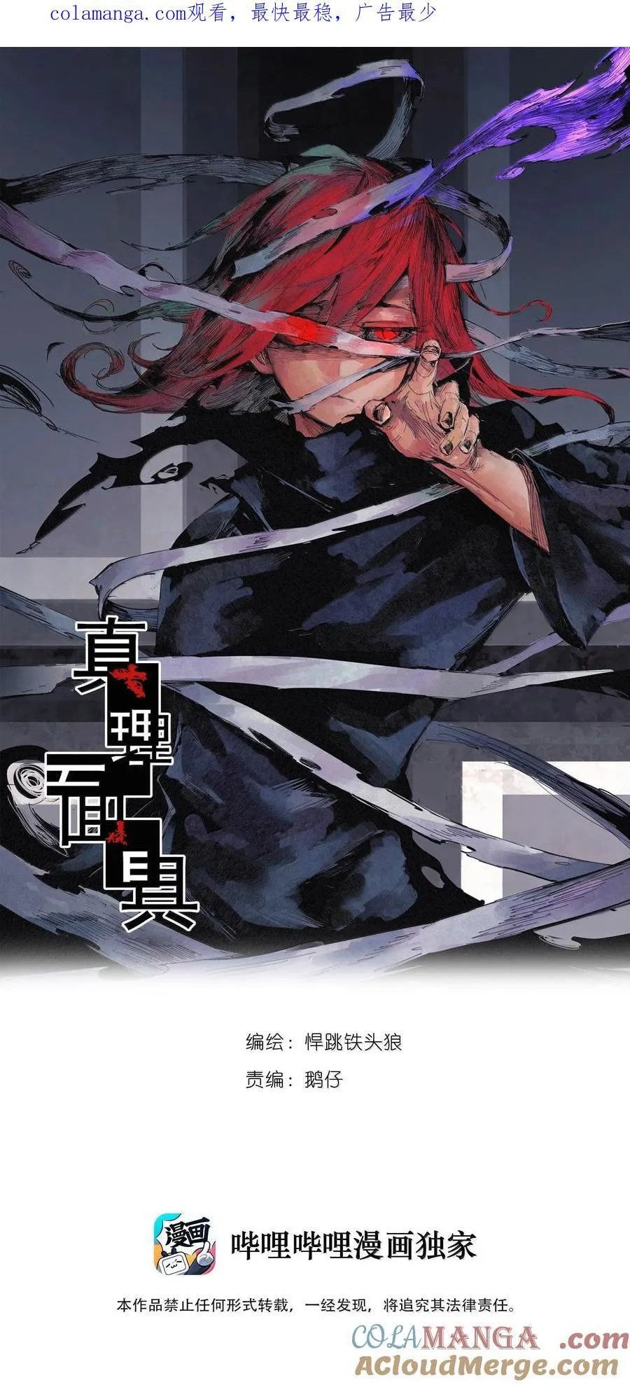 186 第73话 救与救赎2 第1页
