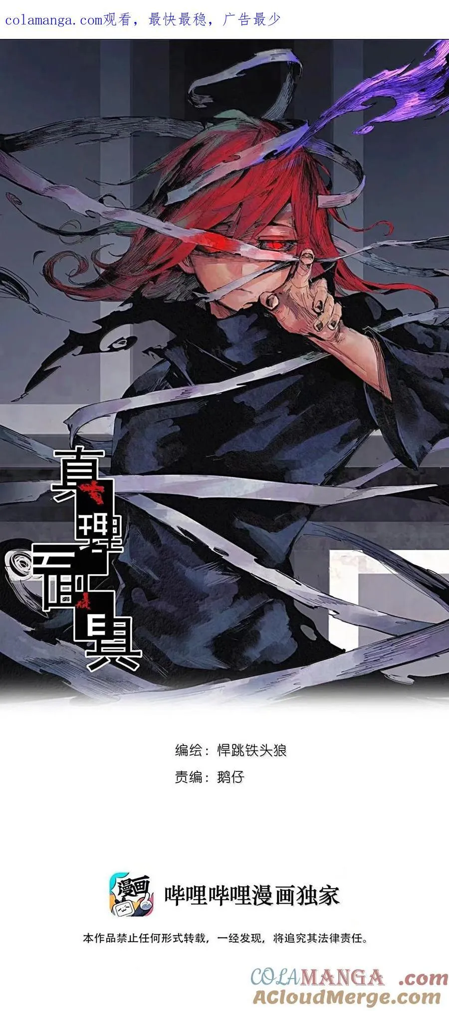 188 第73话 救与救赎4 第1页