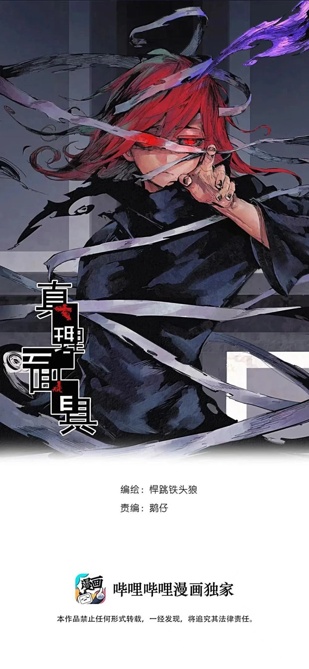 191 第75话 点燃冰原的恶意 第1页