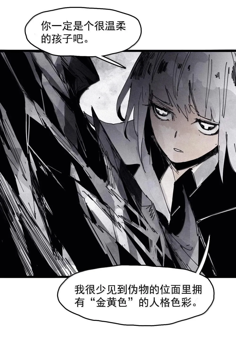 191 第75话 点燃冰原的恶意 第3页
