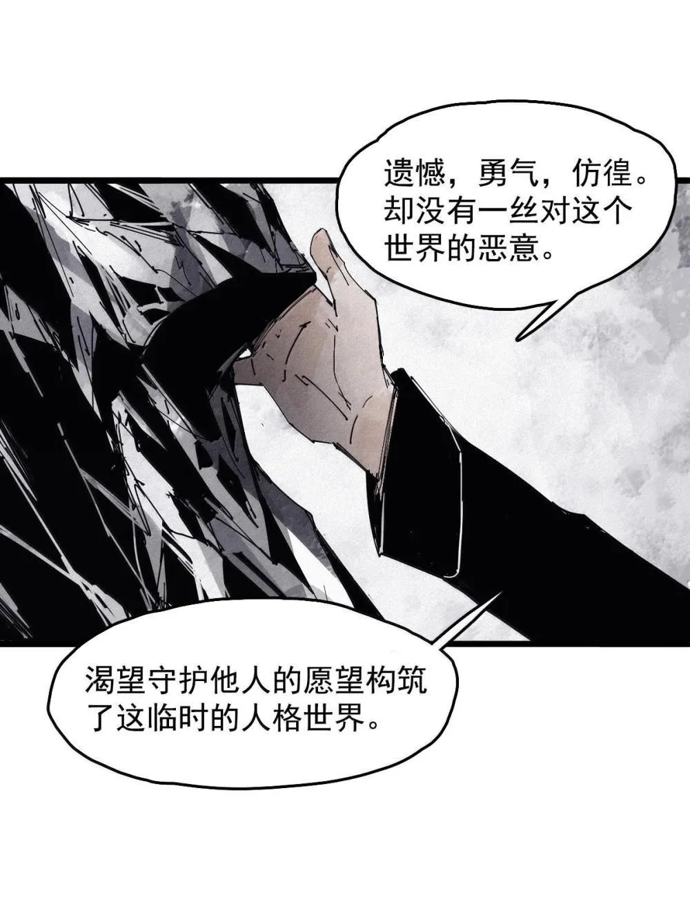 191 第75话 点燃冰原的恶意 第4页