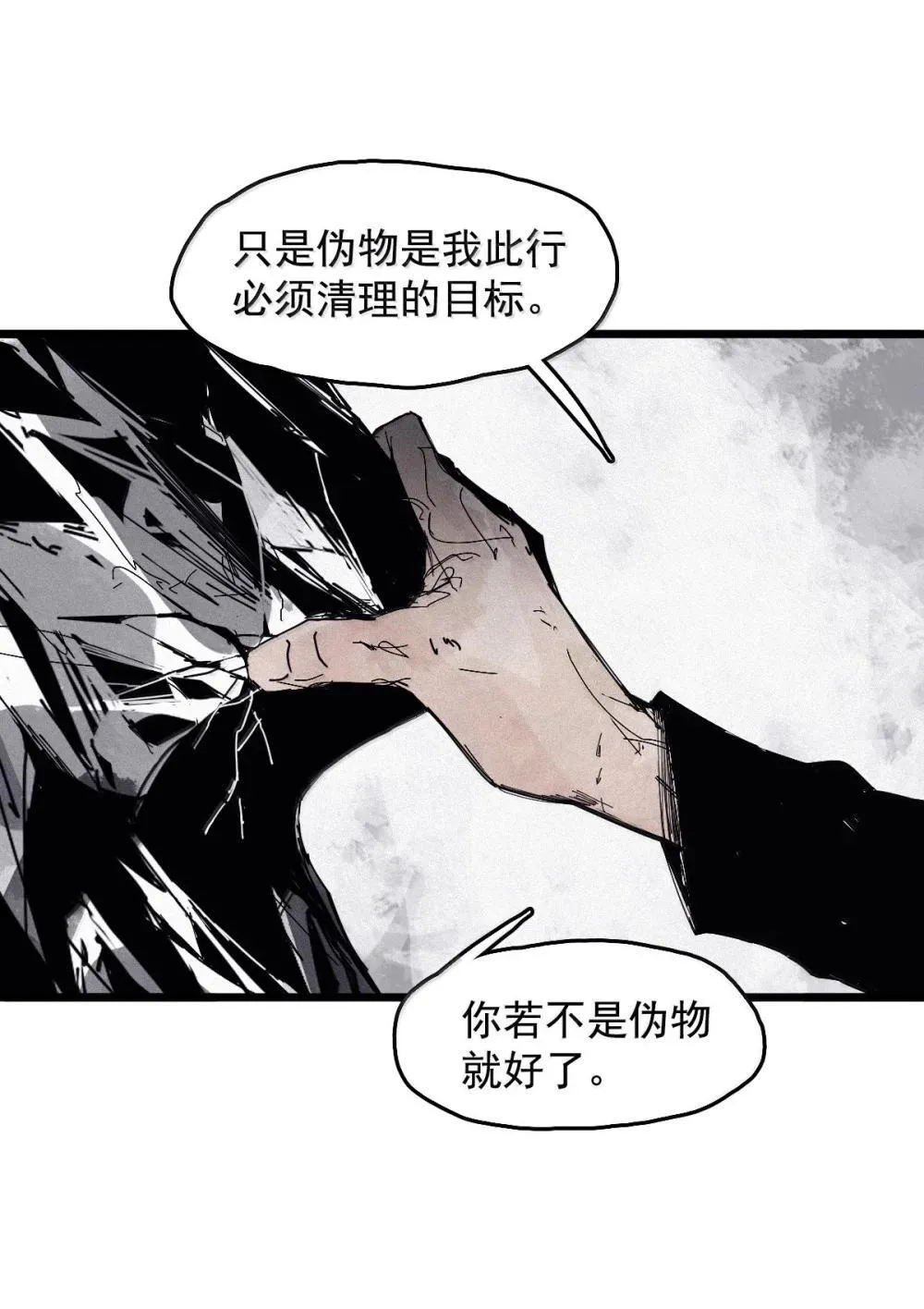 191 第75话 点燃冰原的恶意 第5页