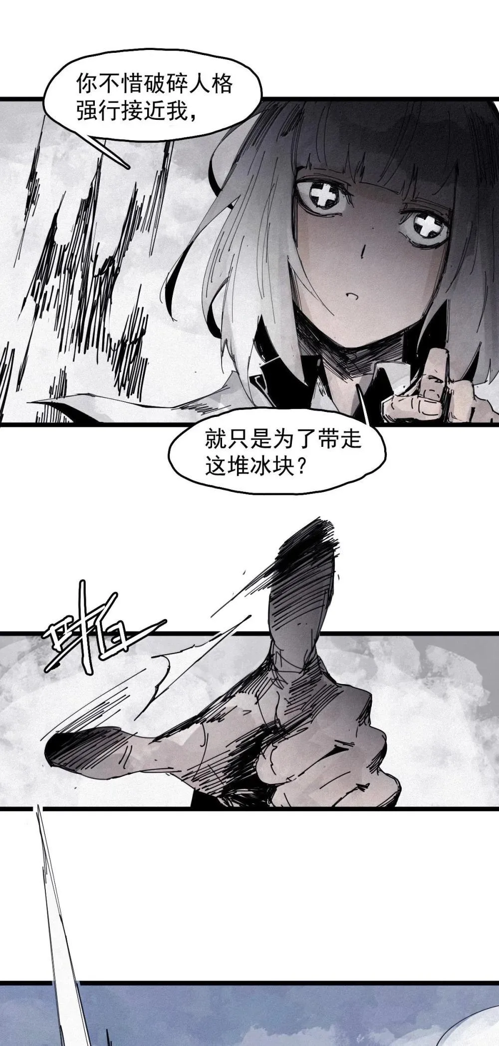 191 第75话 点燃冰原的恶意 第18页