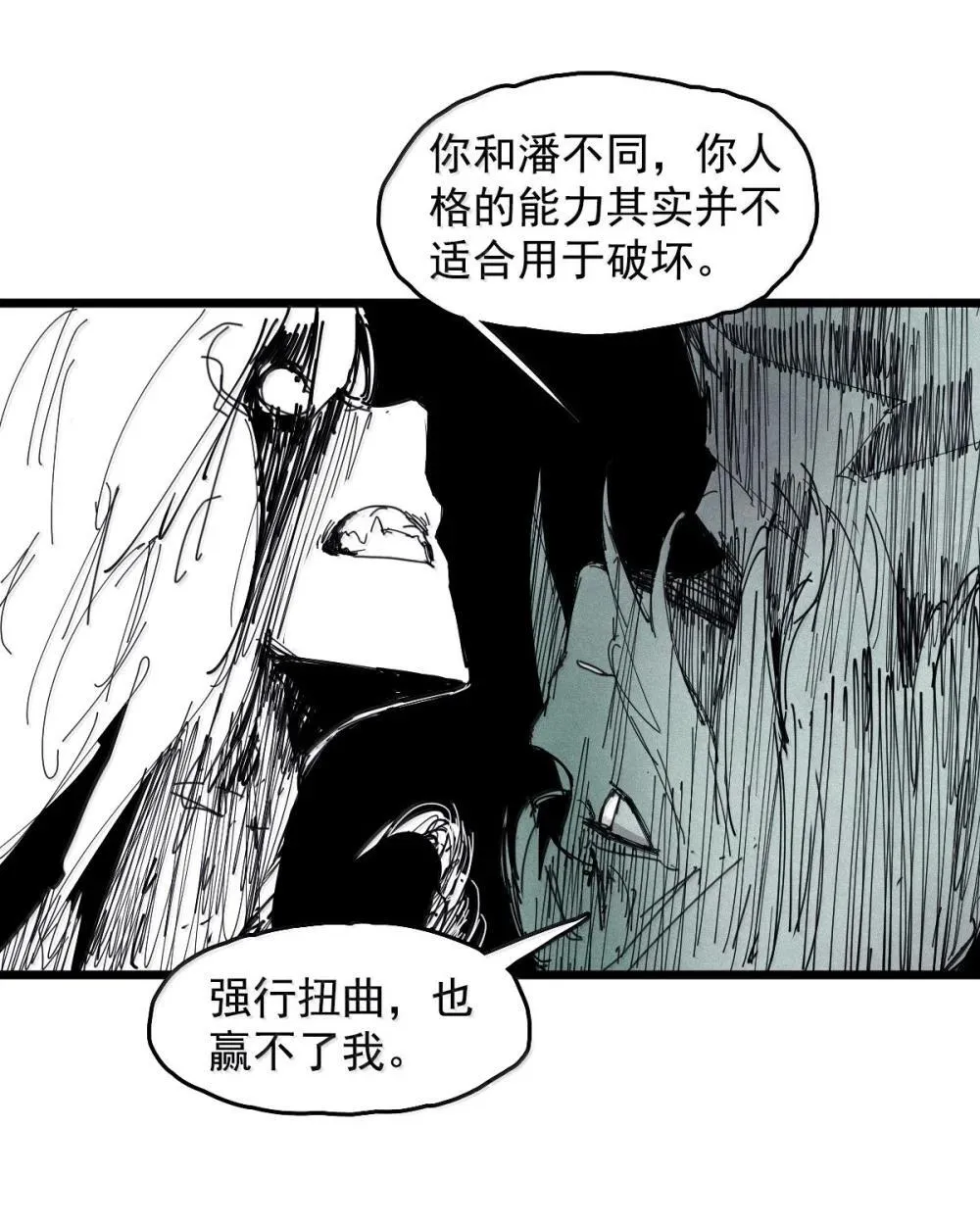 191 第75话 点燃冰原的恶意 第25页