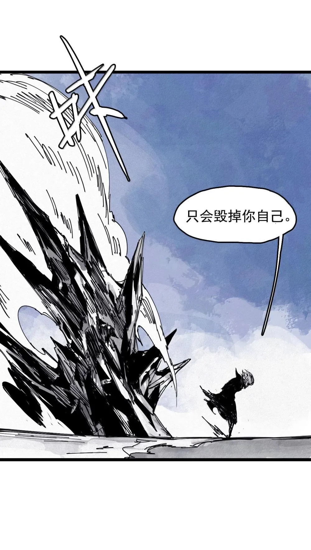 191 第75话 点燃冰原的恶意 第26页