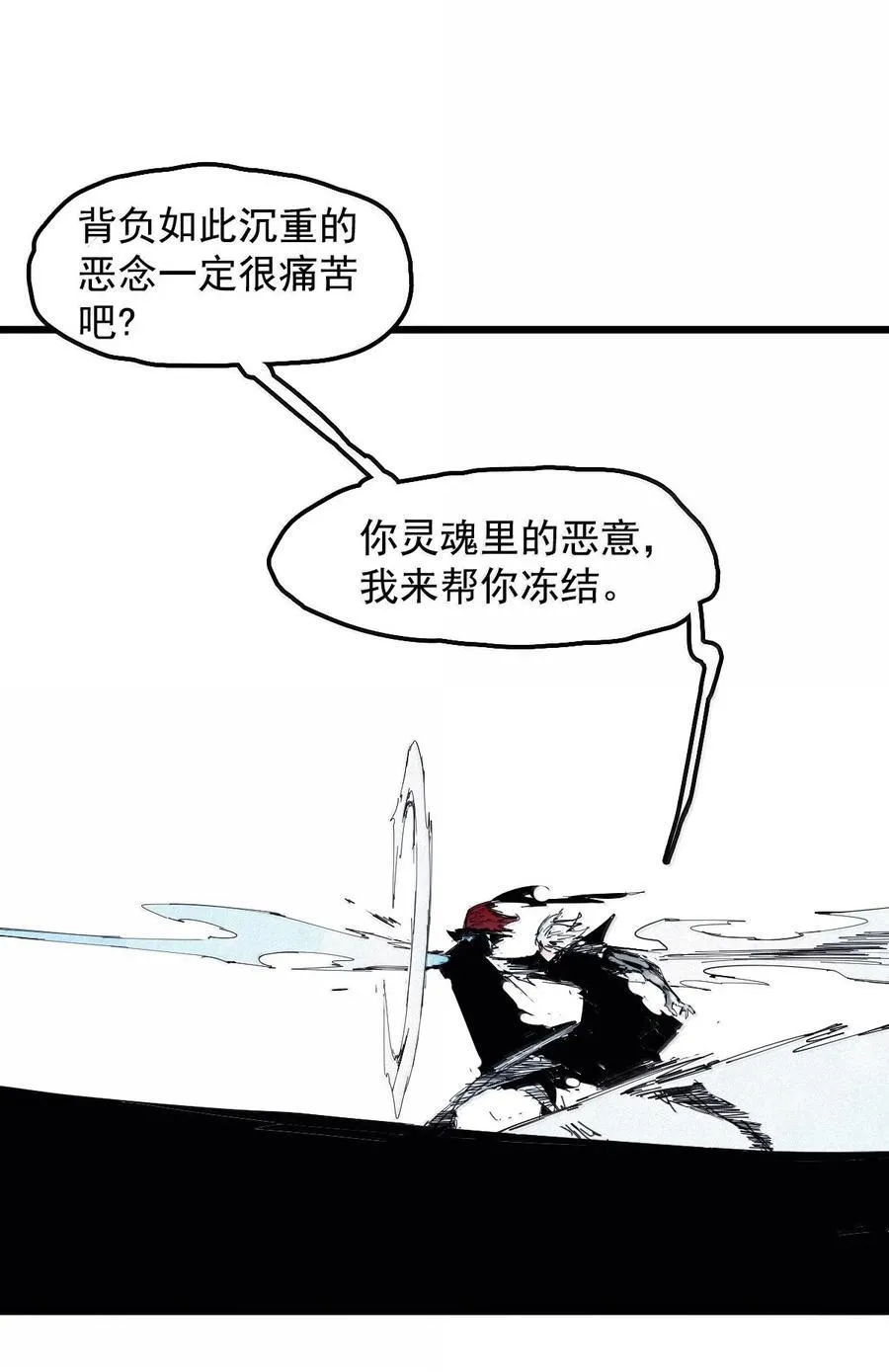 193 第75话 点燃冰原的恶意3 第20页