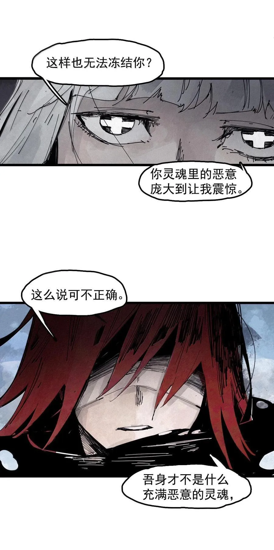 193 第75话 点燃冰原的恶意3 第26页