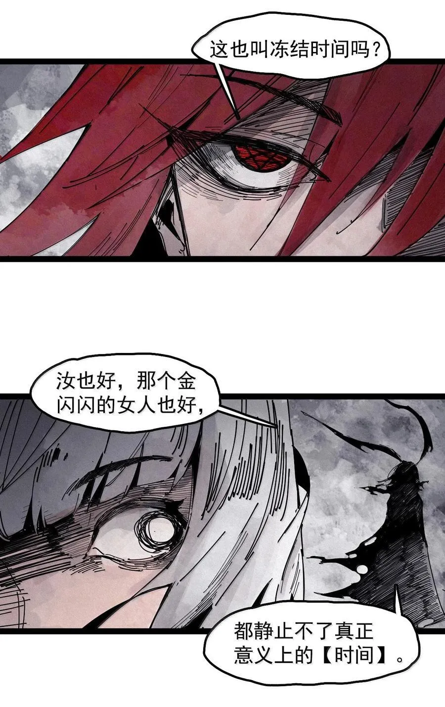 194 第75话 点燃冰原的恶意4 第22页