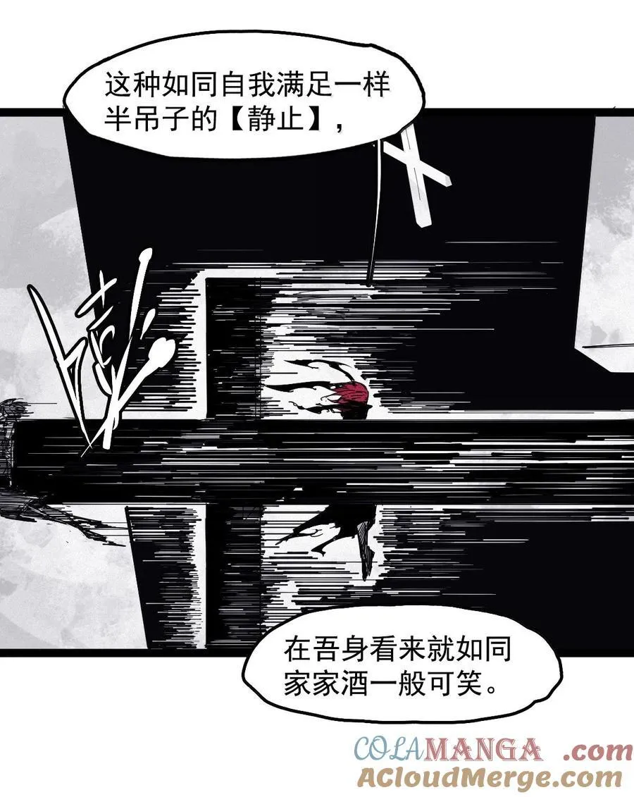 194 第75话 点燃冰原的恶意4 第23页