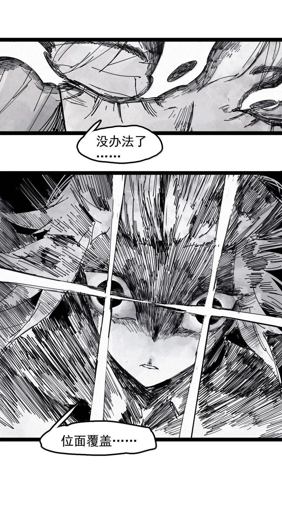 194 第75话 点燃冰原的恶意4 第32页
