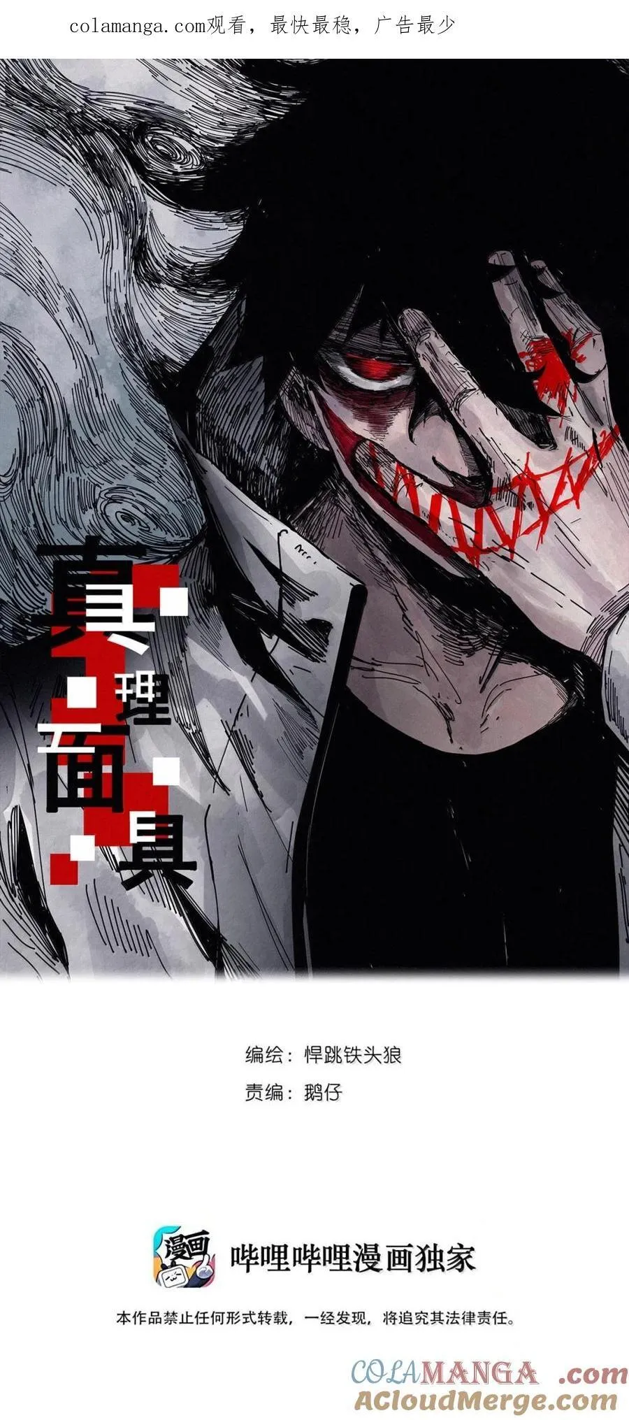 195 第76话 他？ 第1页