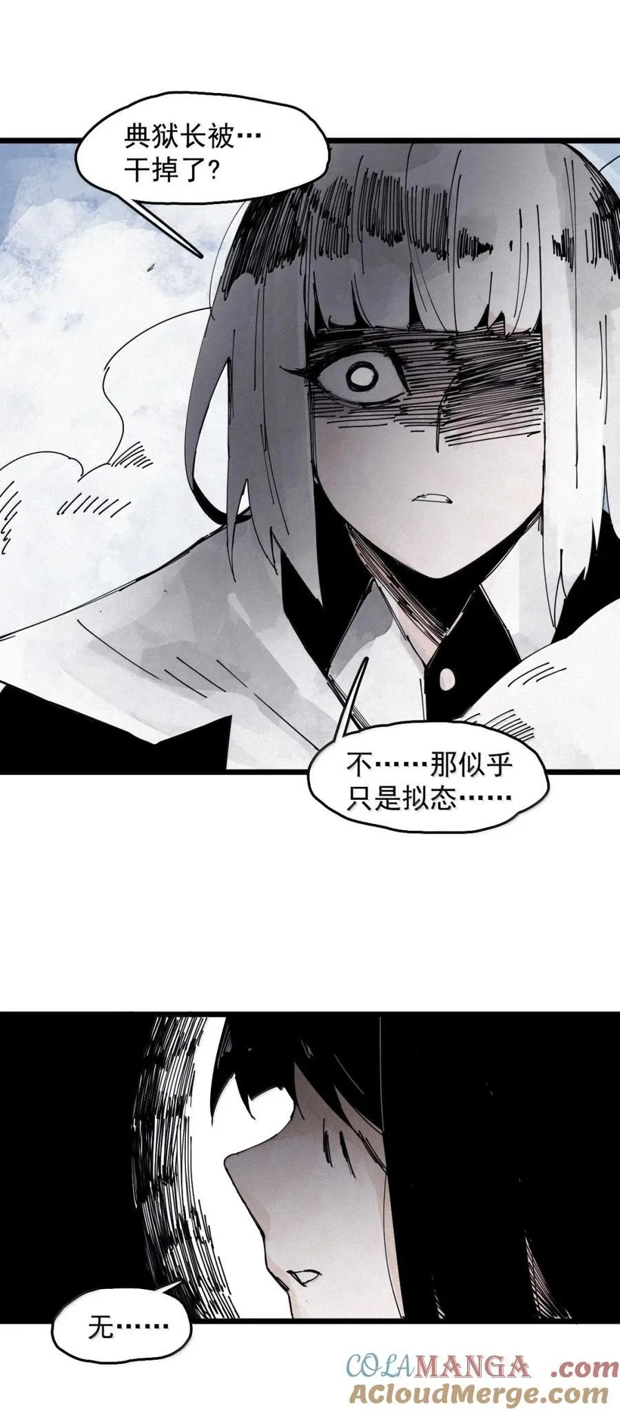 195 第76话 他？ 第11页
