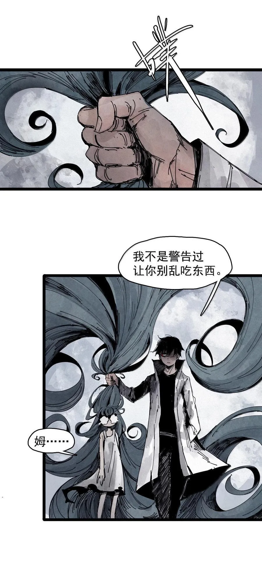 196 第76话 他？2 第12页