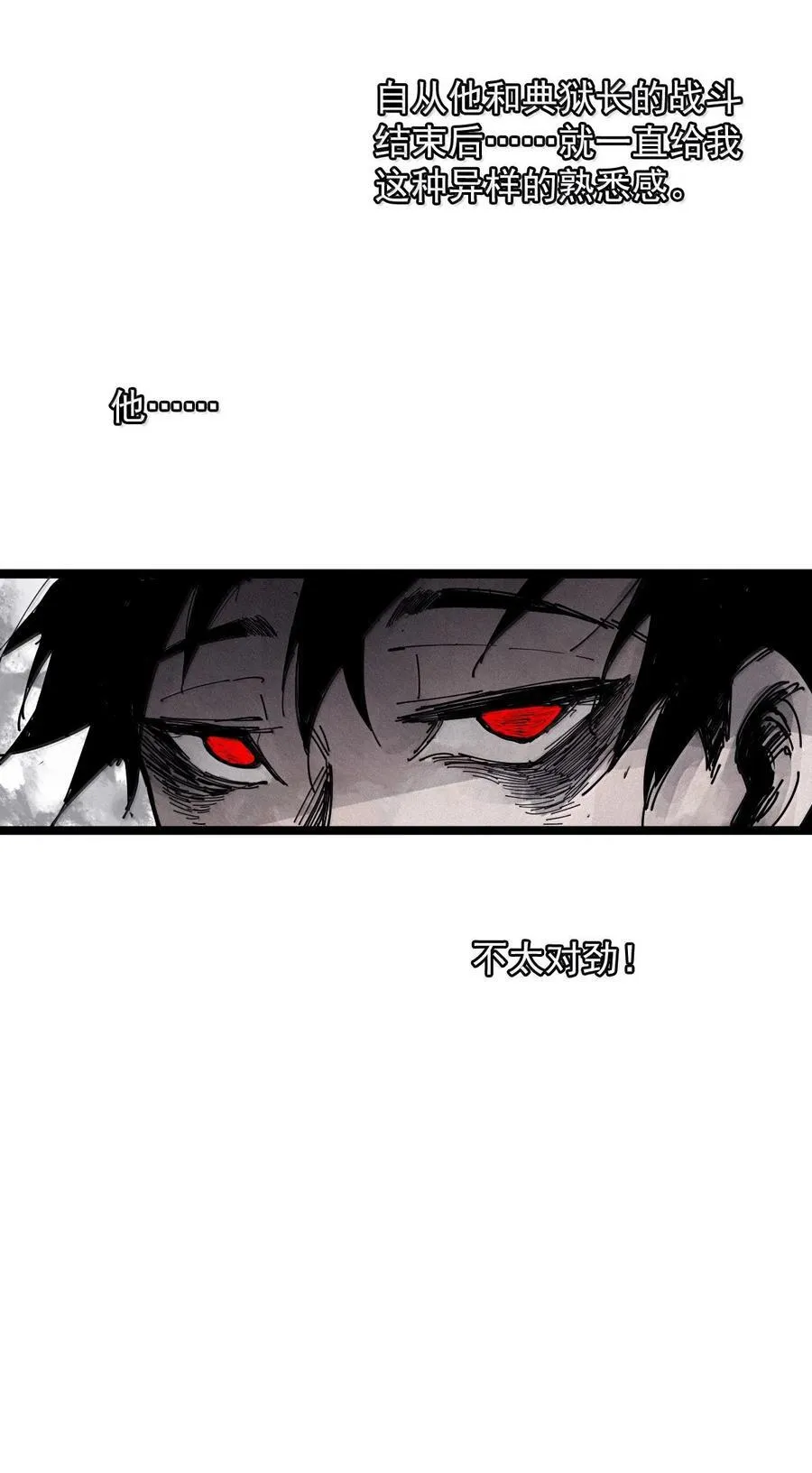 196 第76话 他？2 第14页