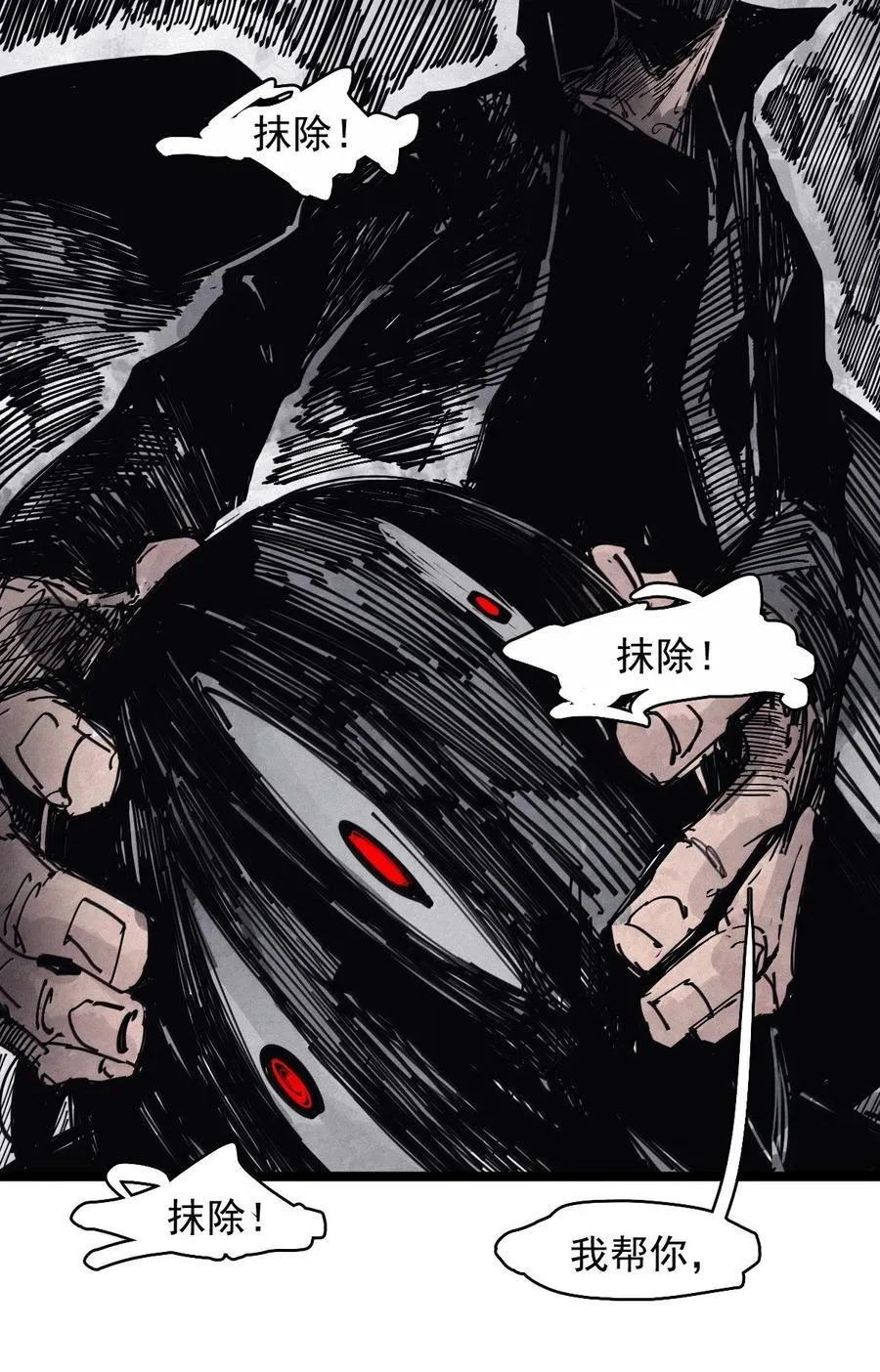 197 第76话 他？3 第16页