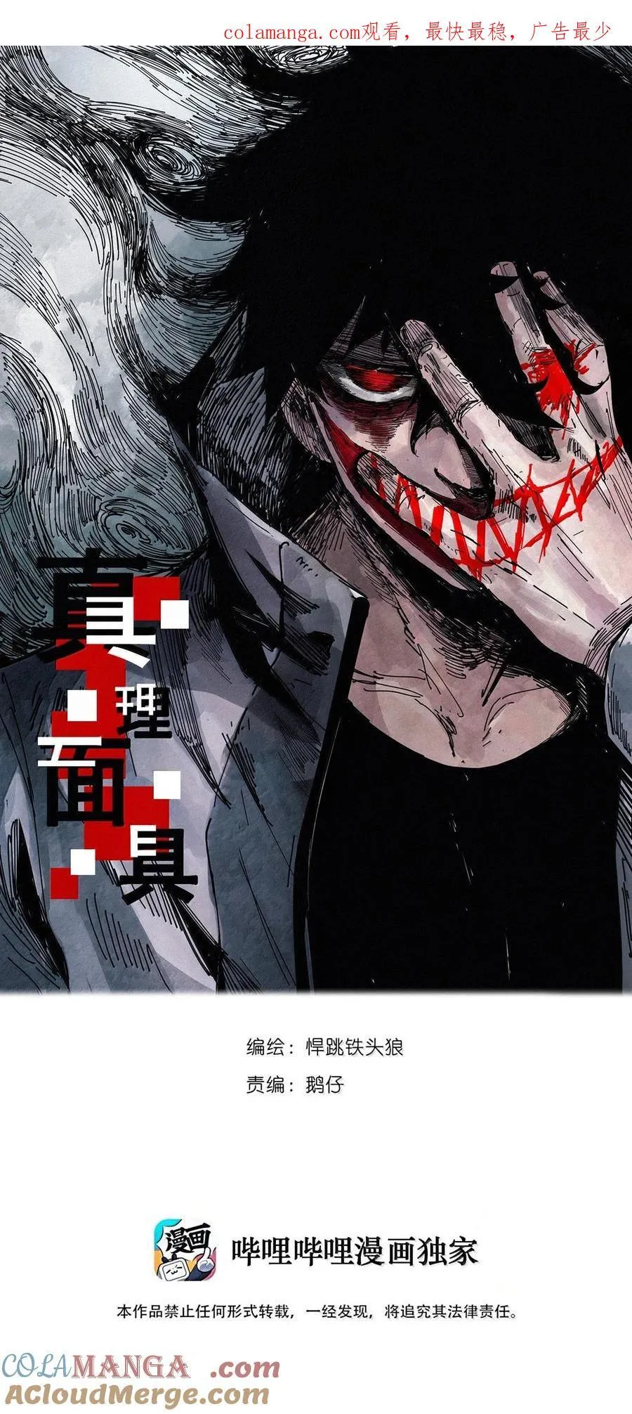 197 第76话 他？3 第30页