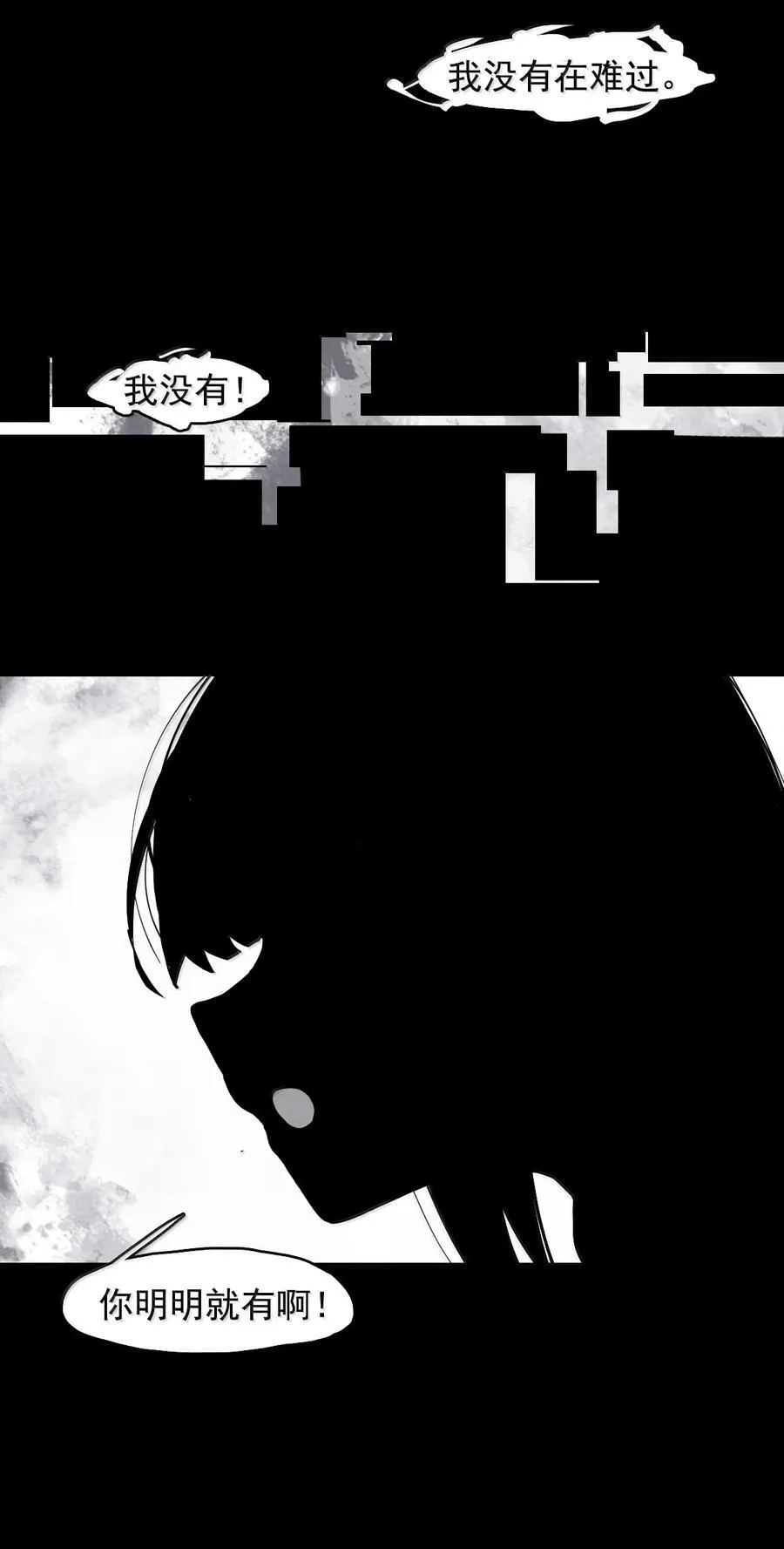 198 第76话 他？4 第4页