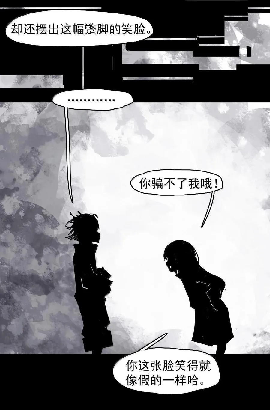 198 第76话 他？4 第6页