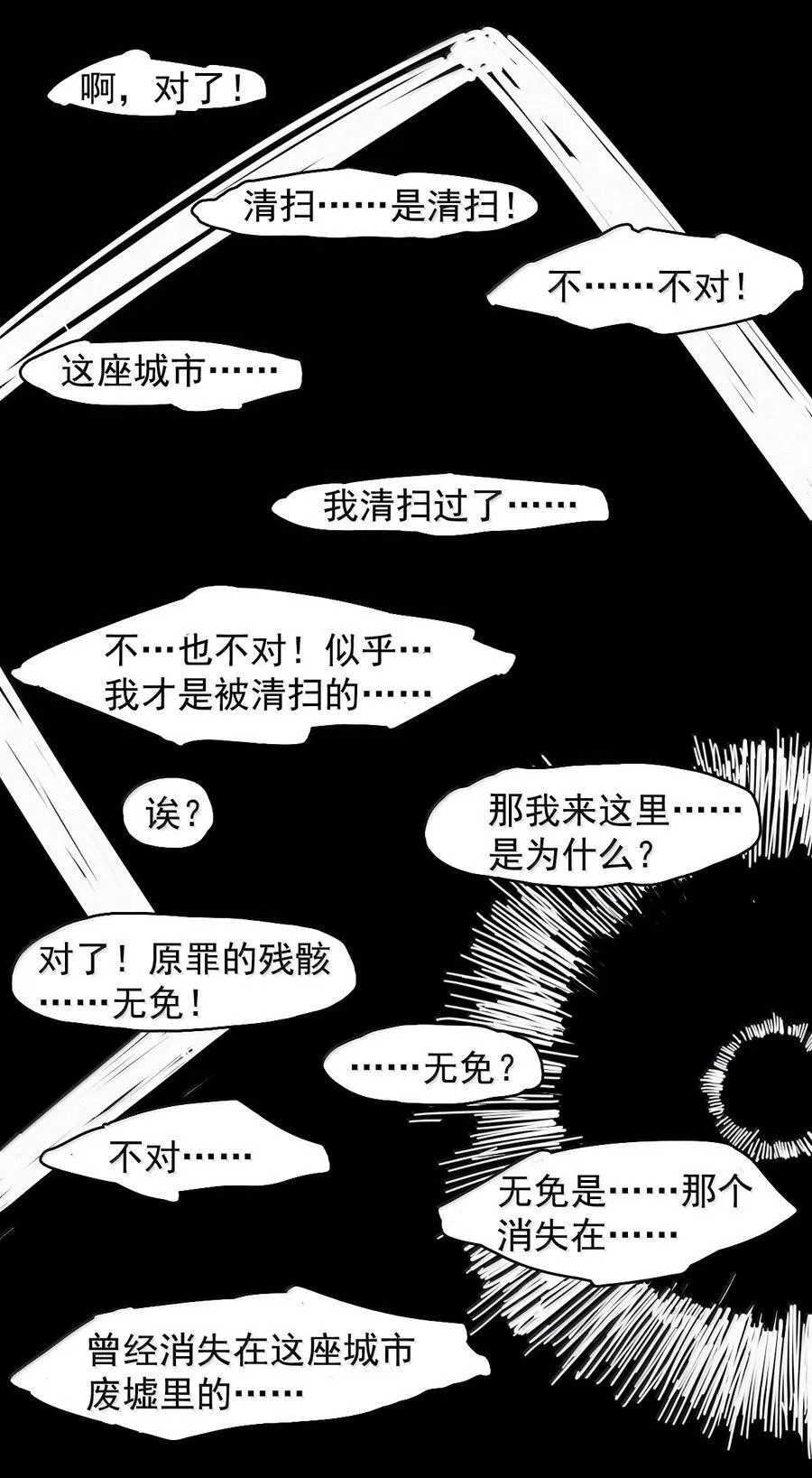 198 第76话 他？4 第22页