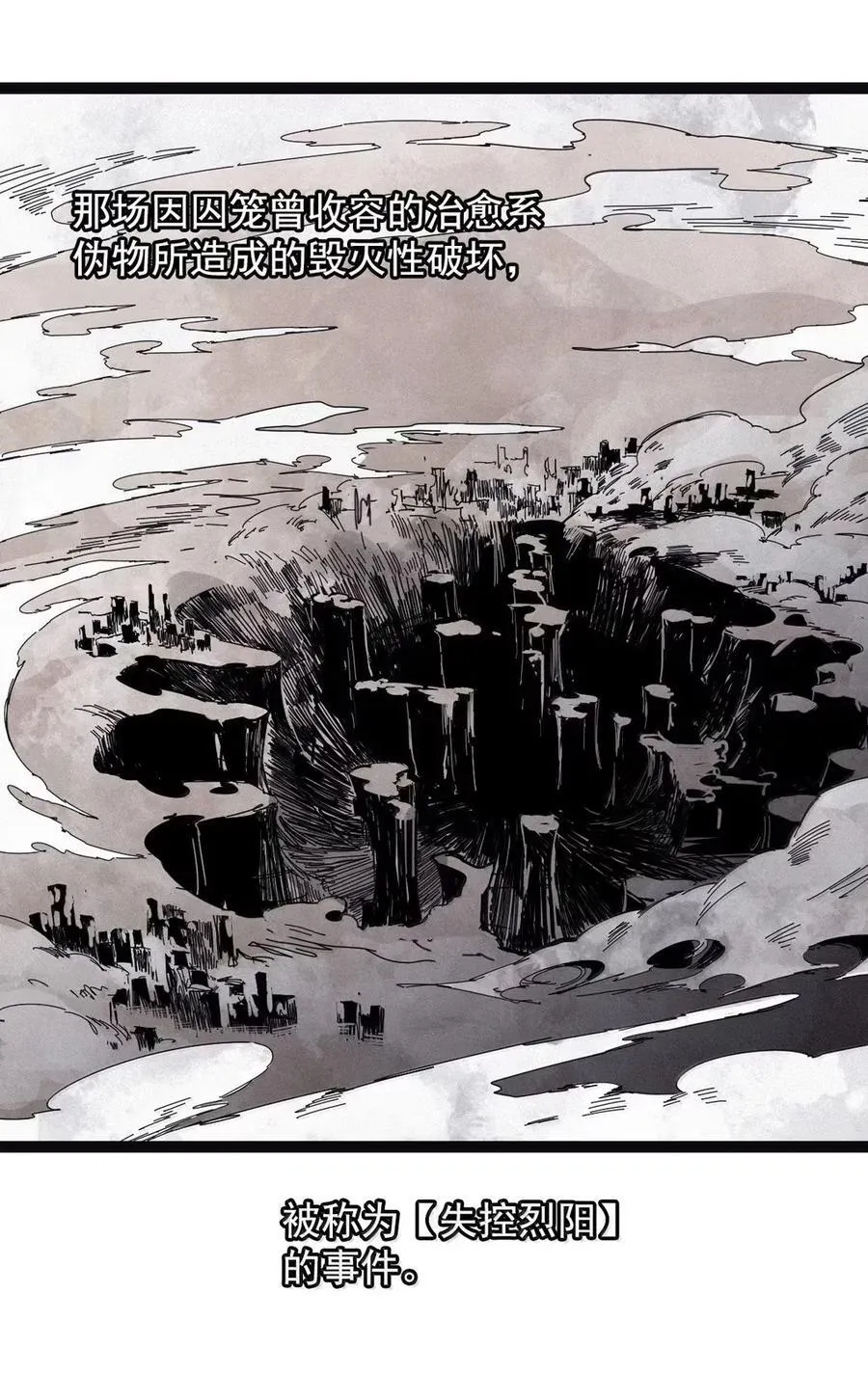 203 第78话 门之中2 第12页