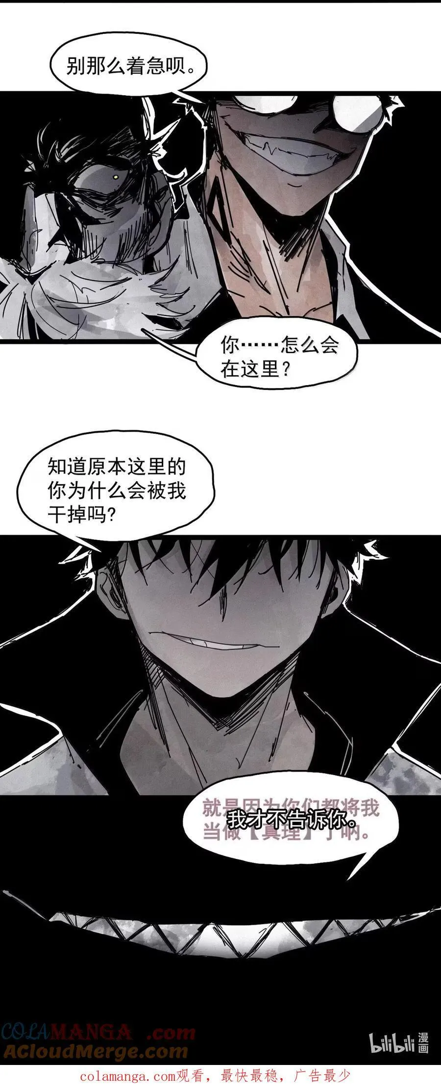 208 第79话 笑脸4 第31页
