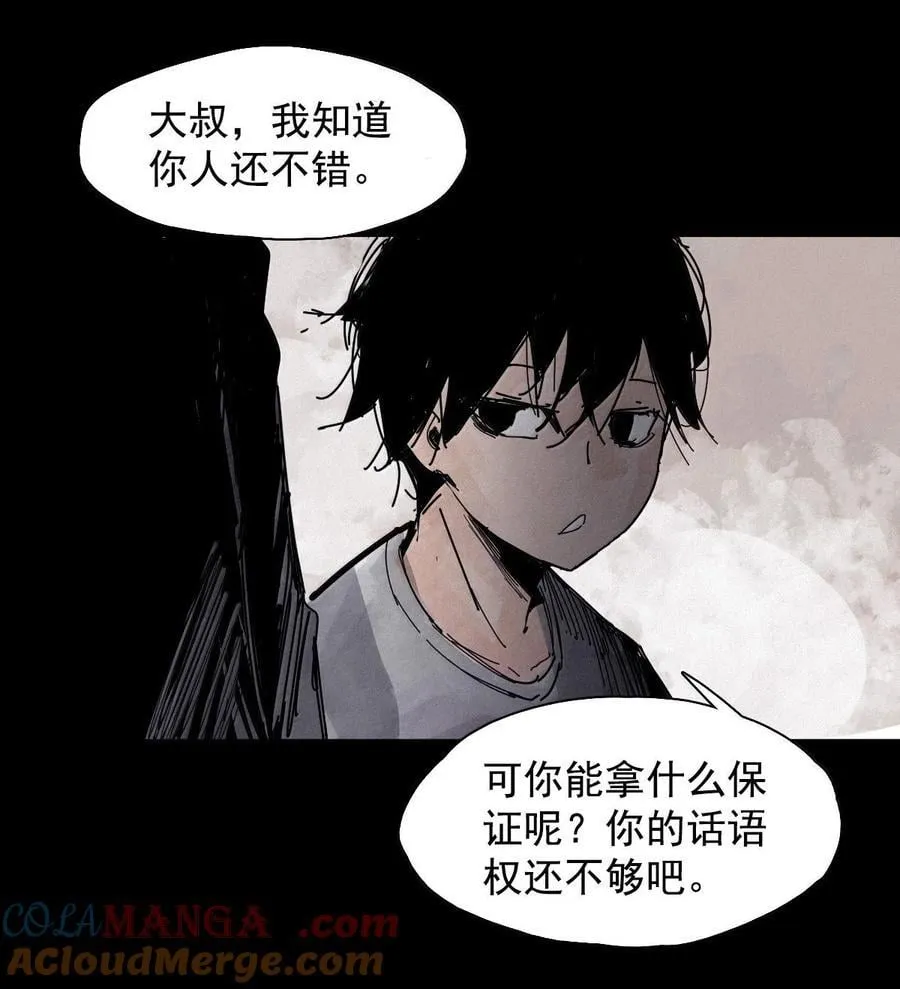 211 第80话 “真理”2 第9页