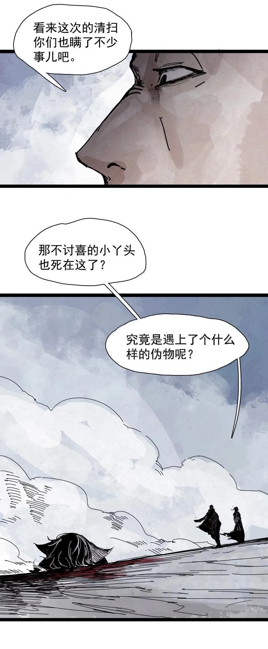 213 第81话 终结之人 第10页