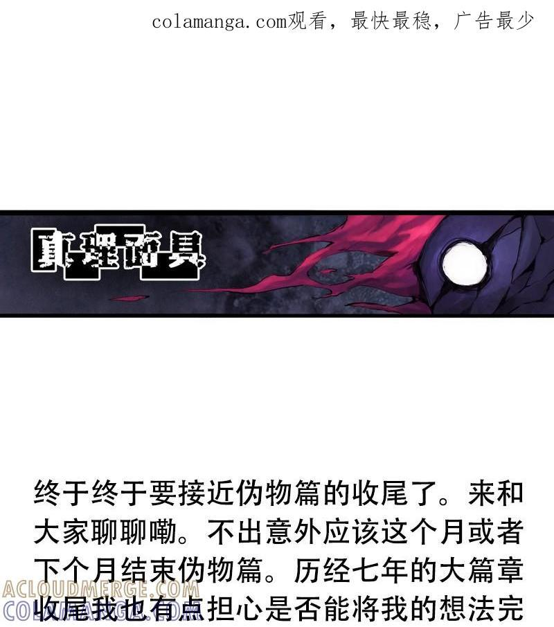 225 伪物篇收尾预告 第1页
