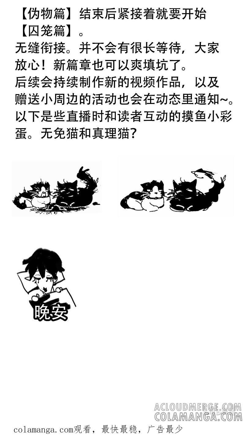 225 伪物篇收尾预告 第3页