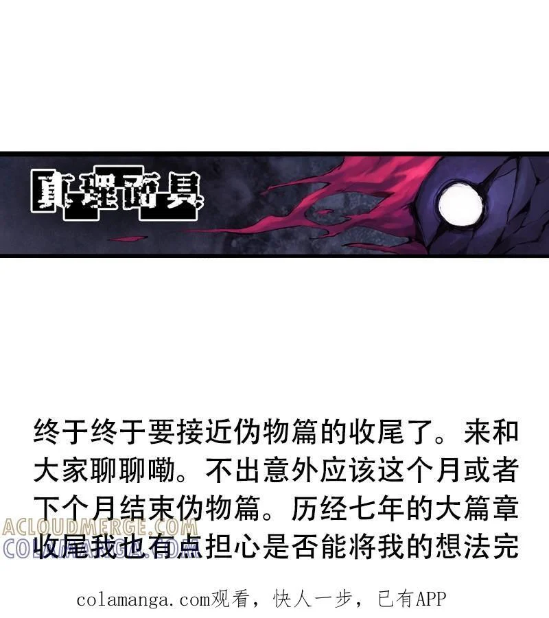 预告 伪物篇收尾预告 第1页