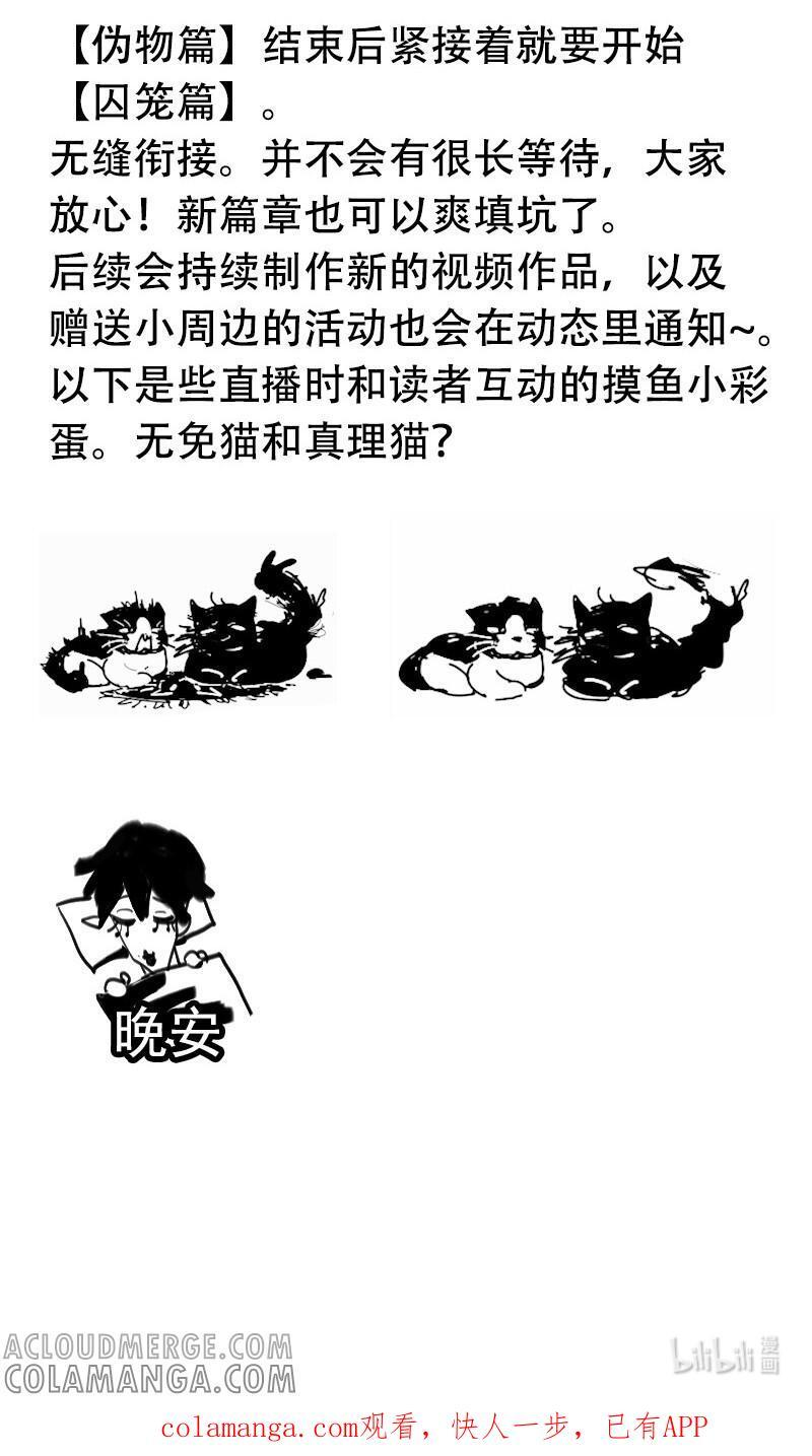 预告 伪物篇收尾预告 第3页