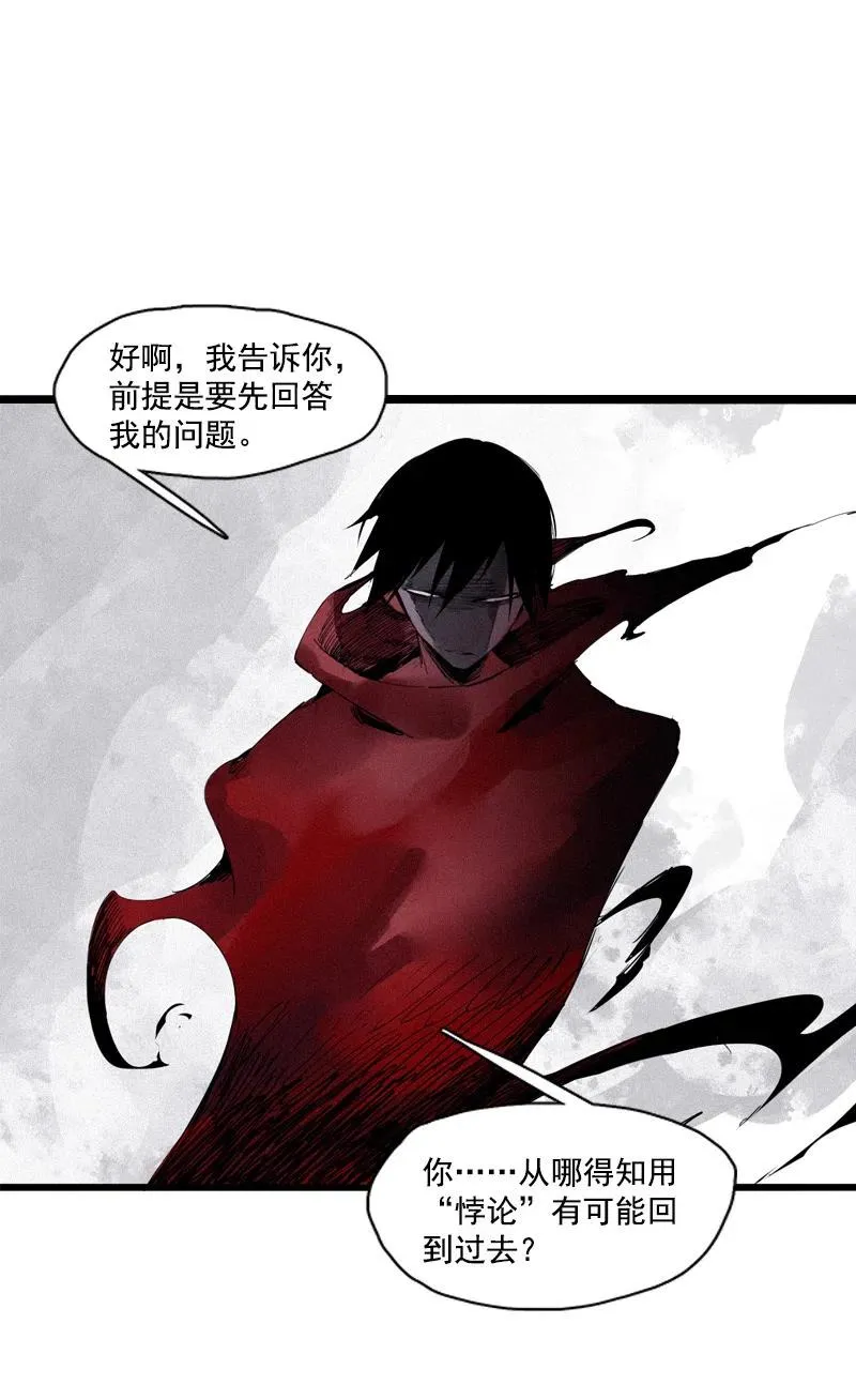第51话 裂痕（3） 第2页