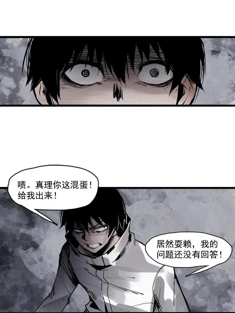 第51话 裂痕（3） 第14页