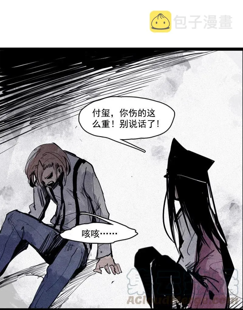 第51话 裂痕（3） 第29页