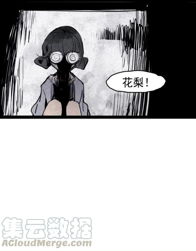 第51话 裂痕（3） 第31页