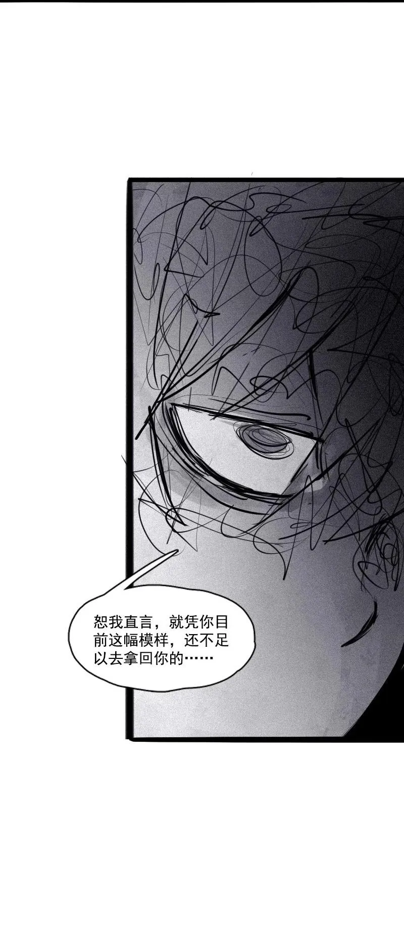 第51话 裂痕（2） 第8页