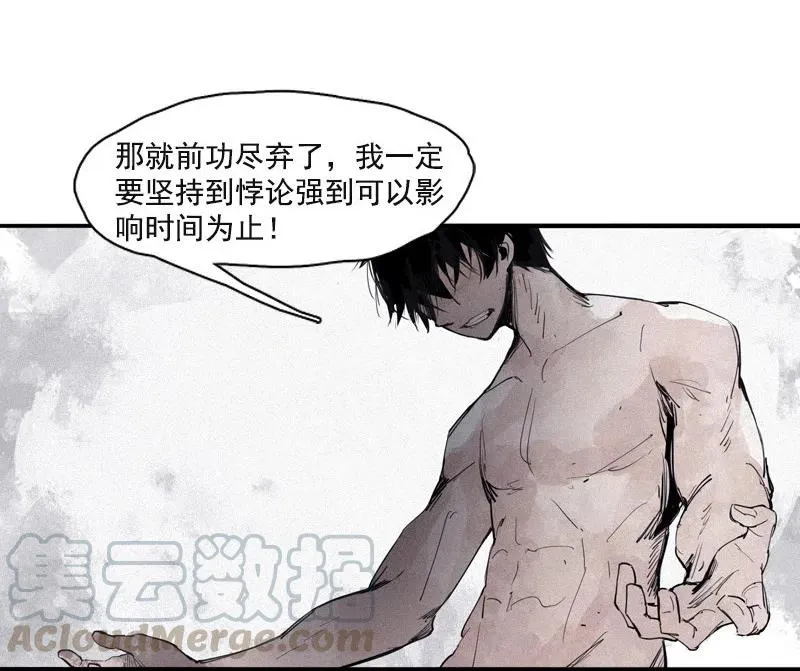 第51话 裂痕（2） 第17页