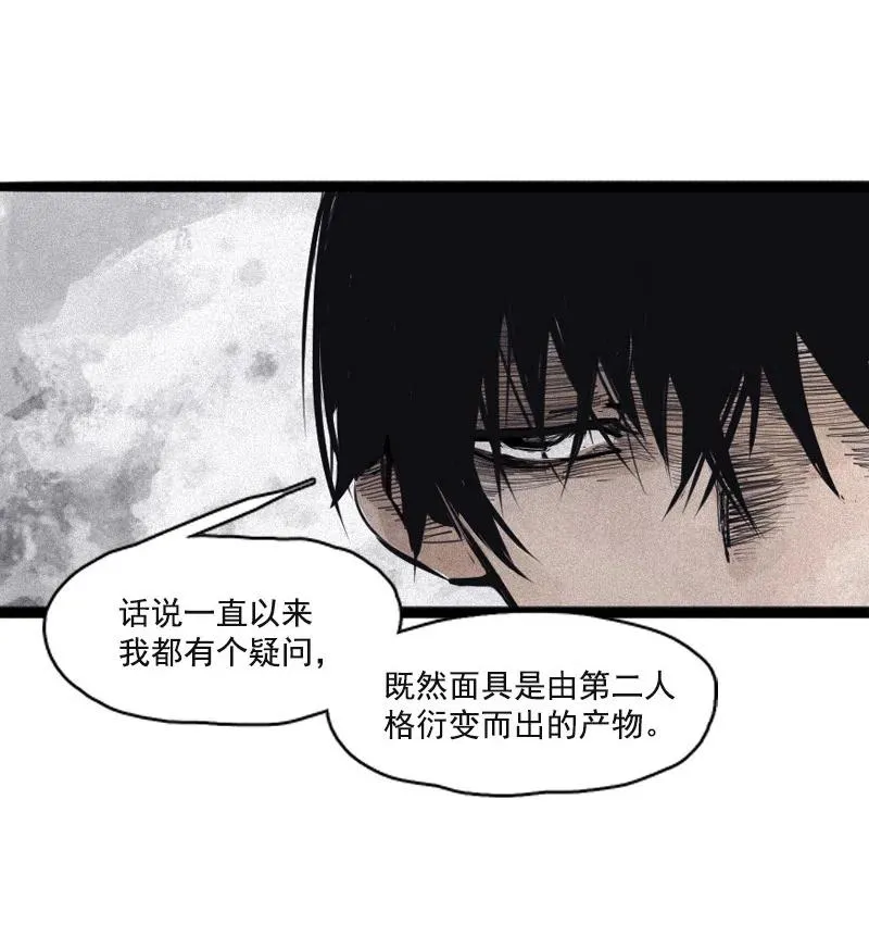 第51话 裂痕（2） 第24页