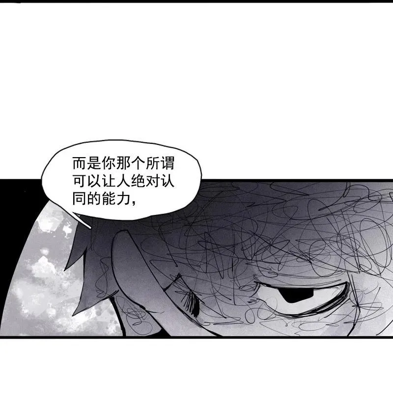 第50话 入侵的记忆（4） 第6页