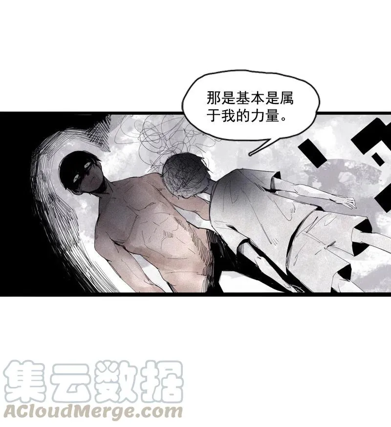 第50话 入侵的记忆（4） 第7页